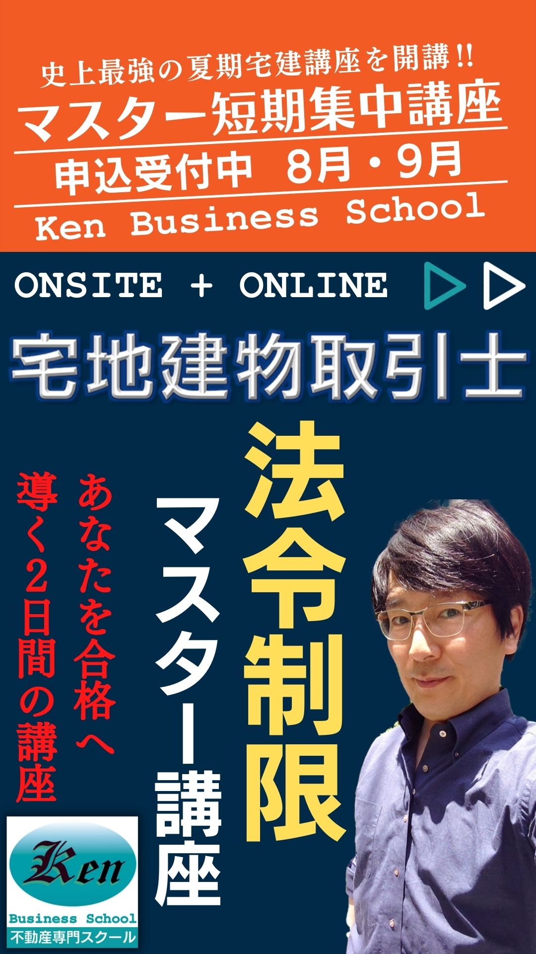 【法令制限】短期集中