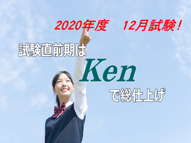 2020宅建士直前合宿&ヤマ当て模試(12月試験)