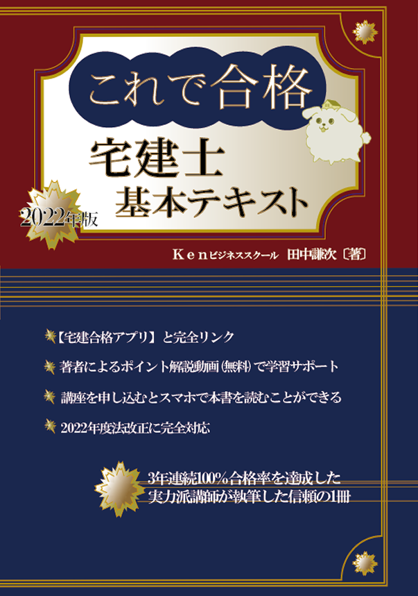 これで合格宅建士 基本テキスト
