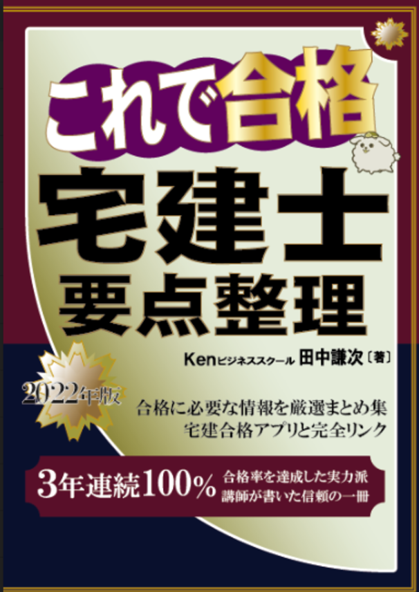 これで合格宅建士 要点整理