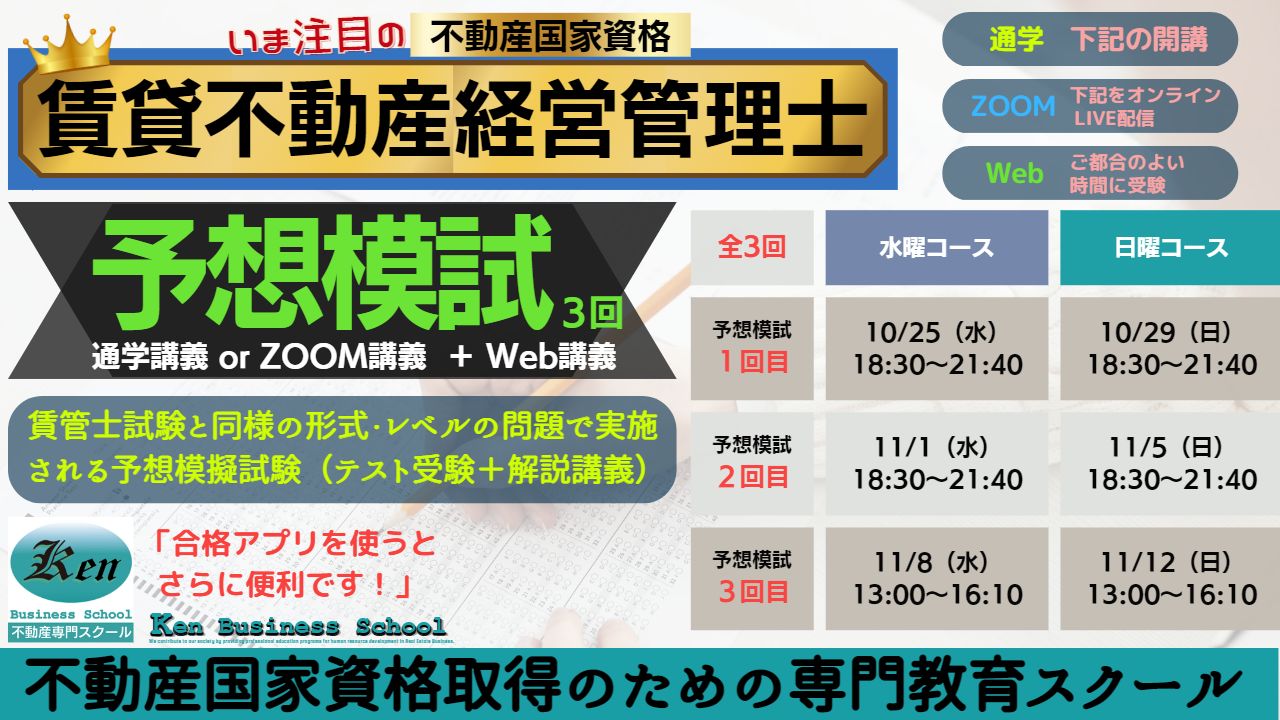 2022これで合格賃管士基本講座