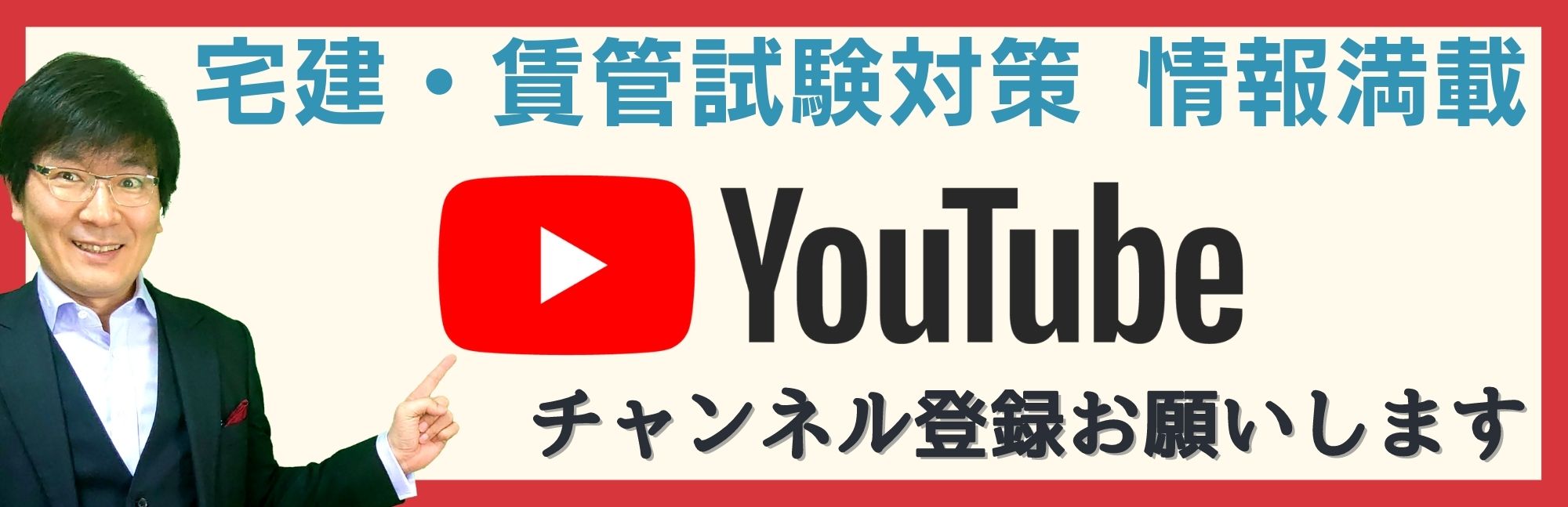 YouTube公式チャンネル