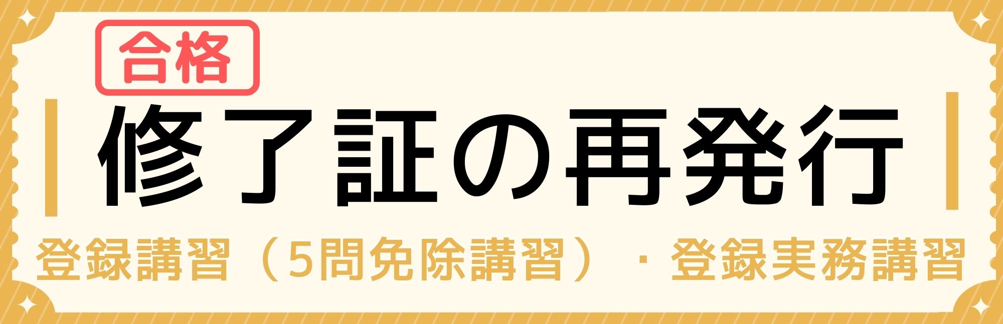 修了証の再発行