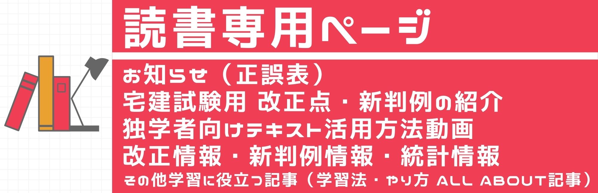 読者専用ページ