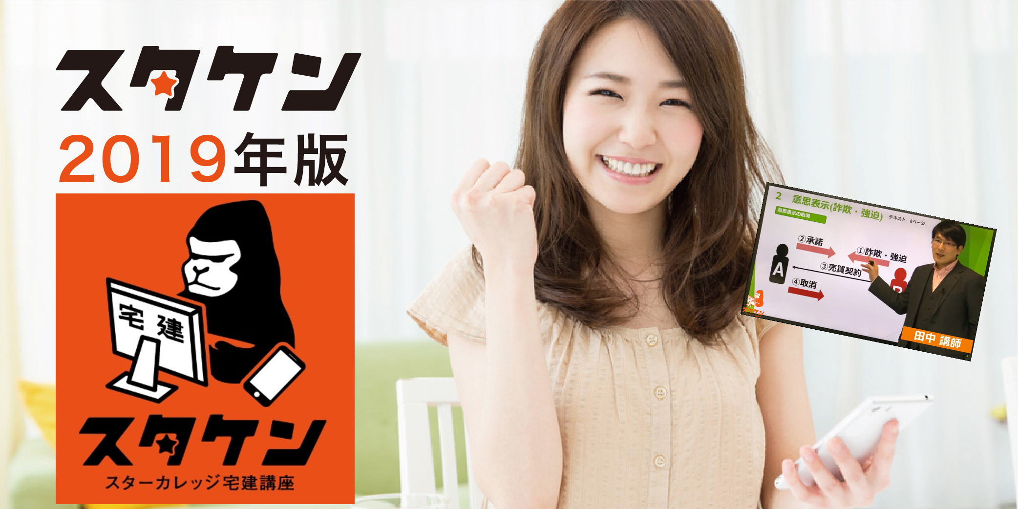 宅建士基本講座(個人向け)