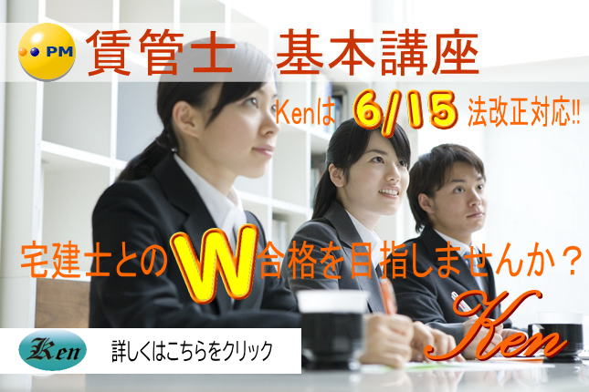 宅建登録講習(5点免除講習)