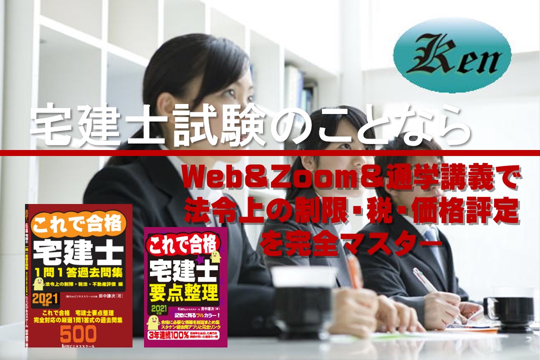 法令上の制限・税・価格評定マスター短期集中講座