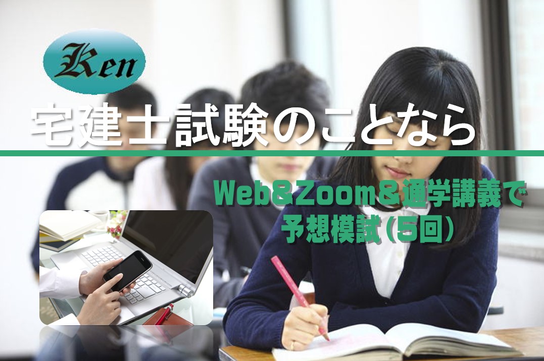 宅建士予想模試(5回)
