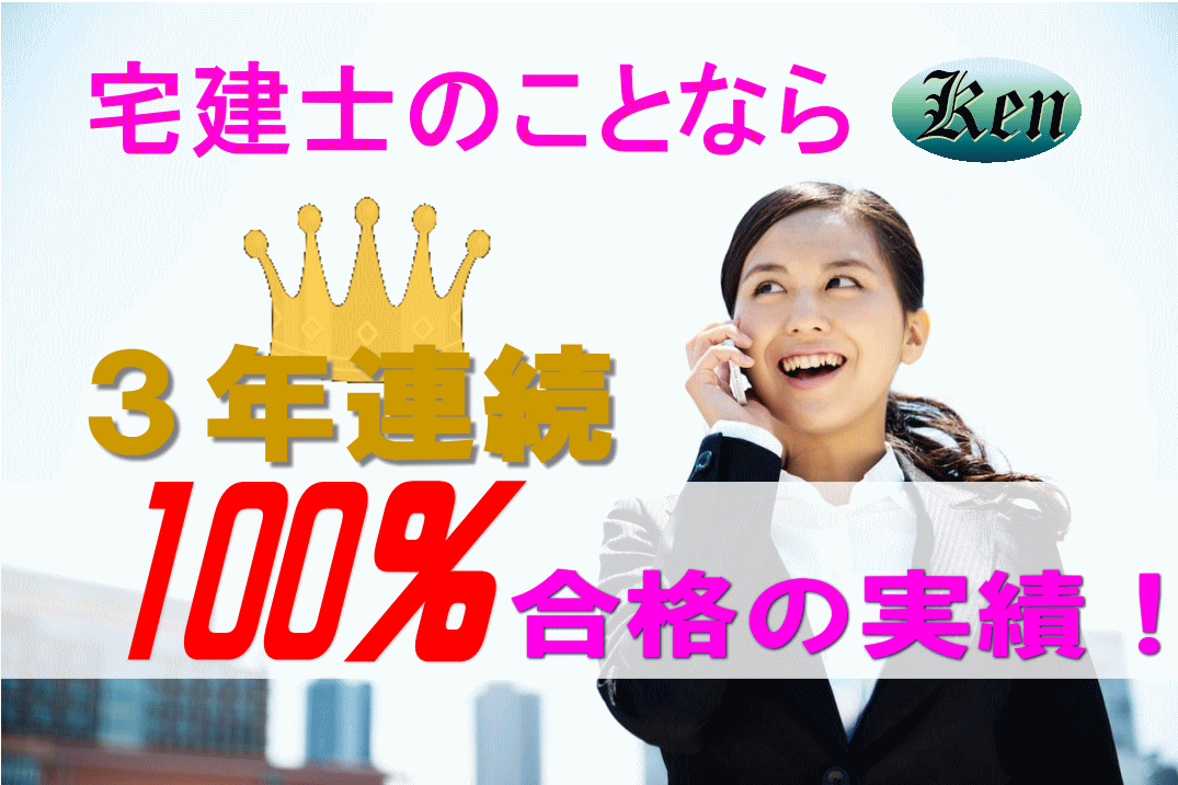 宅建士基本講座