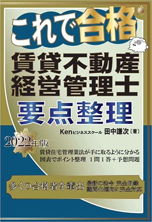 賃貸不動産経営管理士