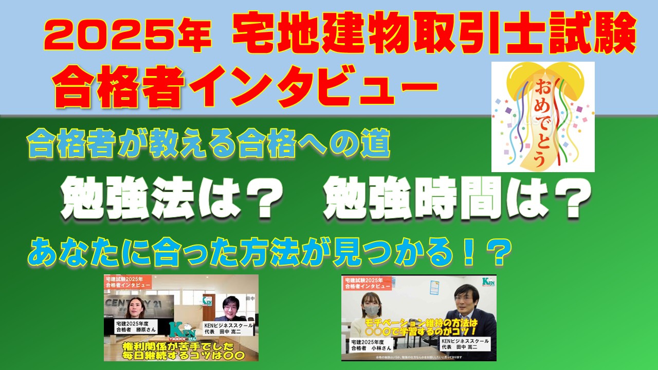 合格者インタビュー