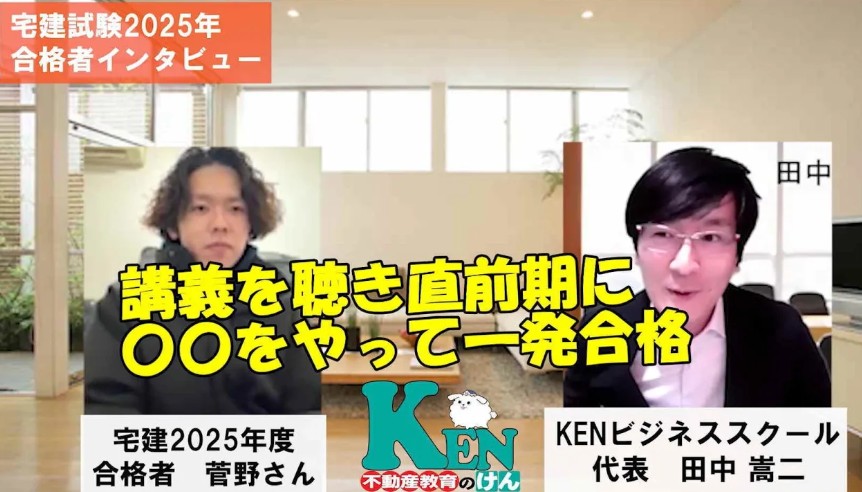 宅建士　宅建試験　合格