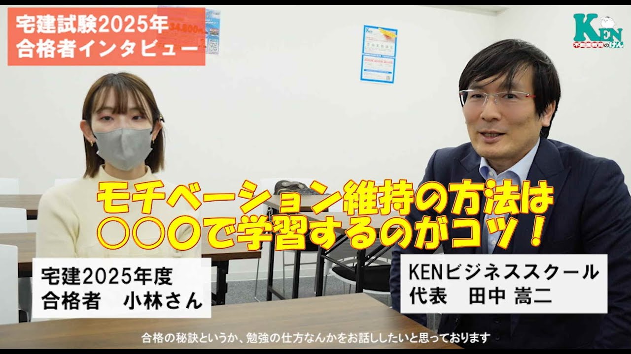 宅建士　宅建試験　合格