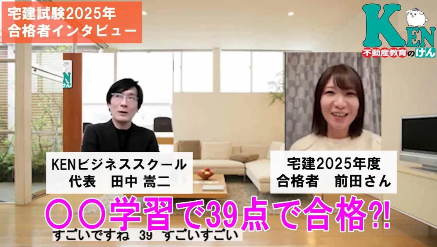 宅建士　宅建試験　合格