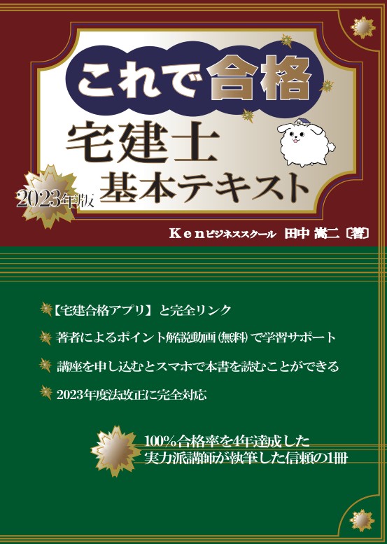 宅地建物取引士 | 株式会社Kenビジネススクール