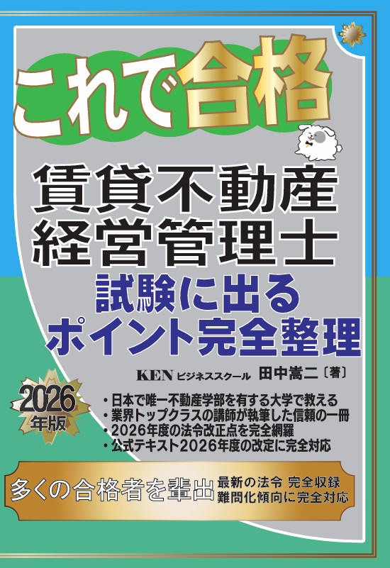 2022年版これで合格賃貸不動産経営管理士要点整理 (これで合格賃貸不動産経営管理士シリーズ) 