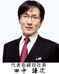 株式会社Kenビジネススクール代表取締役社長 田中謙次