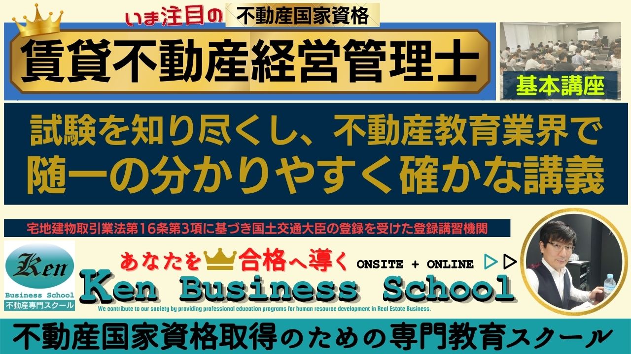 賃貸不動産経営管理士　基本講座