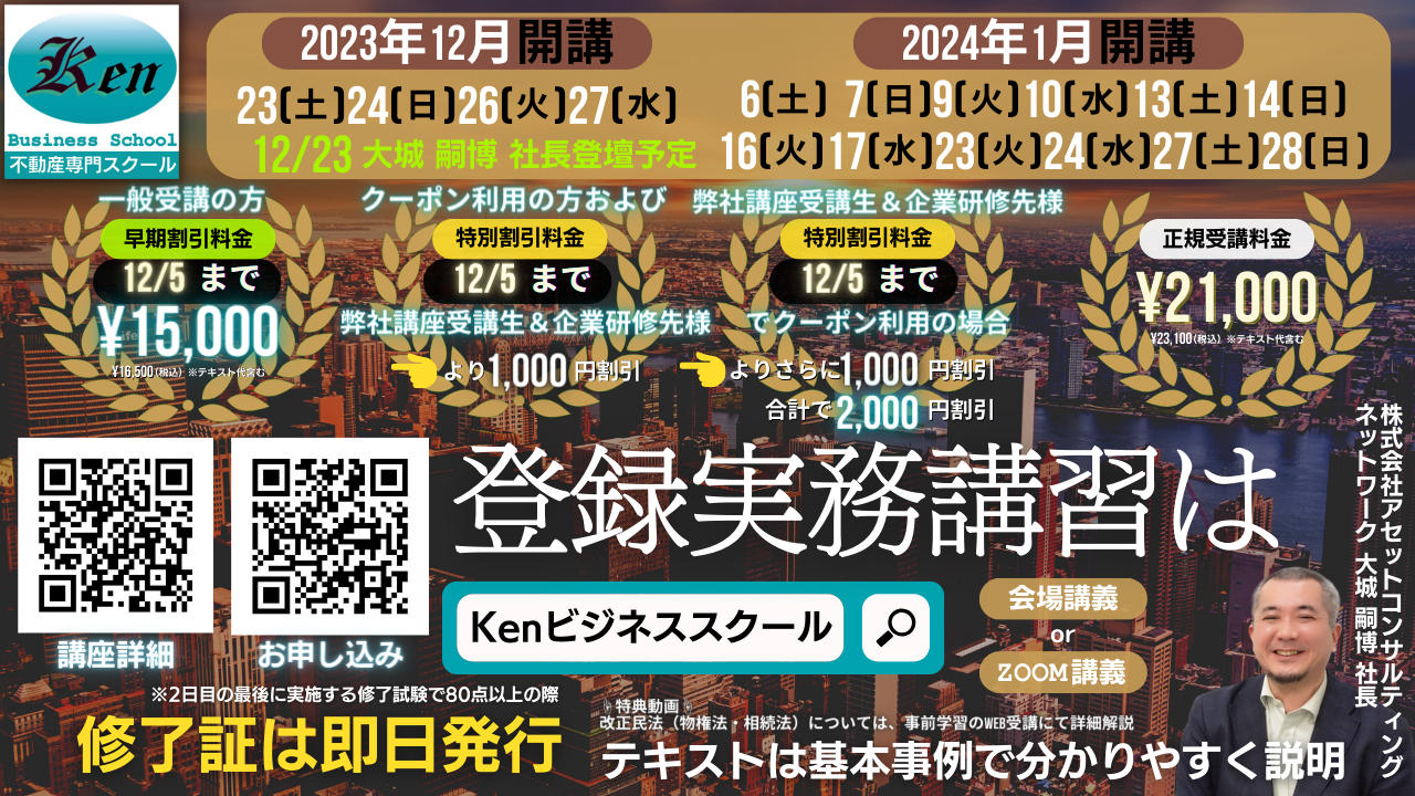 登録実務講習テキストと講義ノートの一部