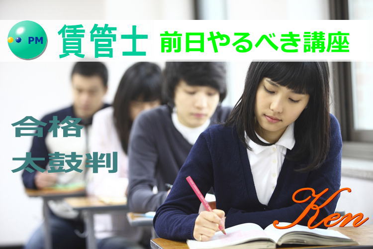 賃管士予想模試
