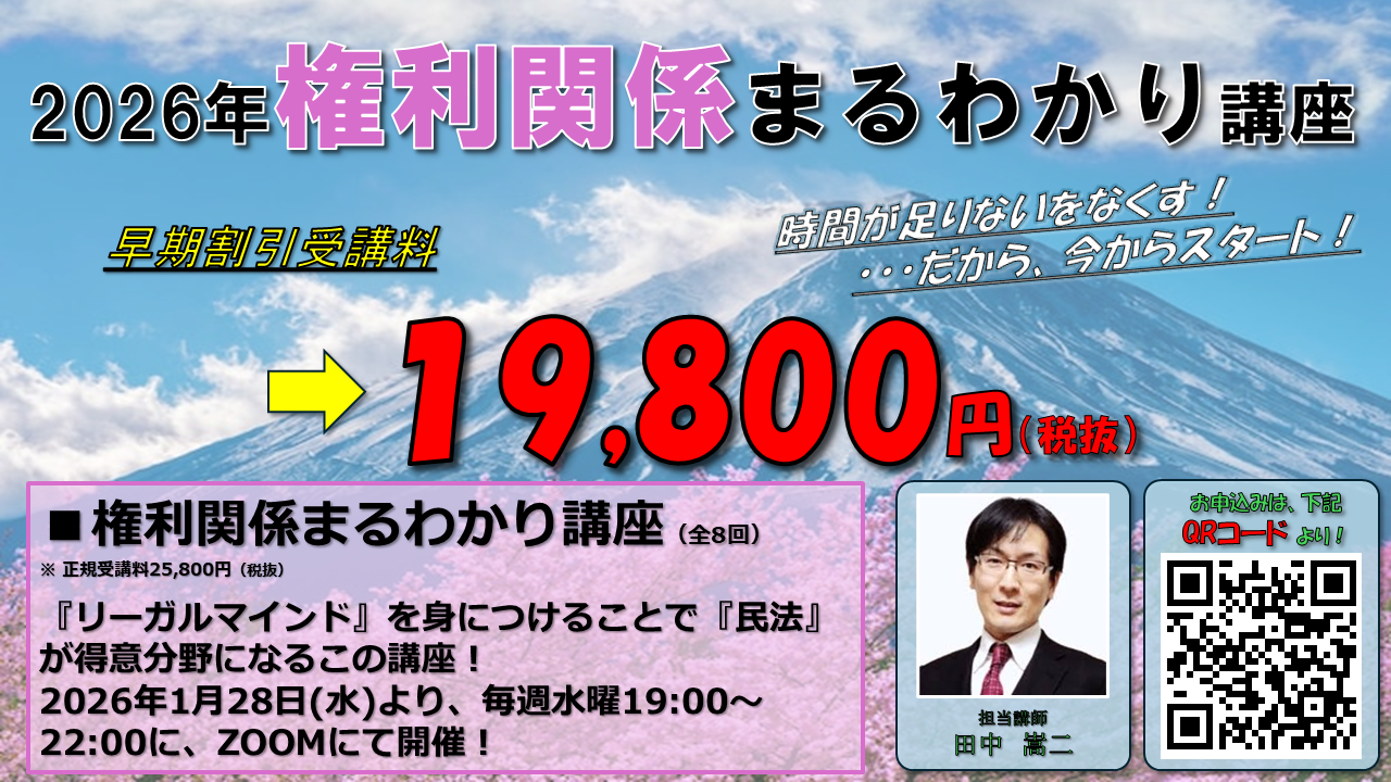 宅建　宅建士　権利関係