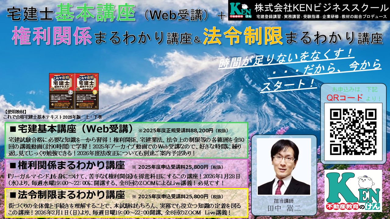 権利関係まるわかり講座・法令制限まるわかり講座