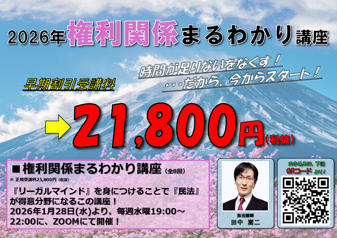 権利関係まるわかり講座 | 株式会社Kenビジネススクール