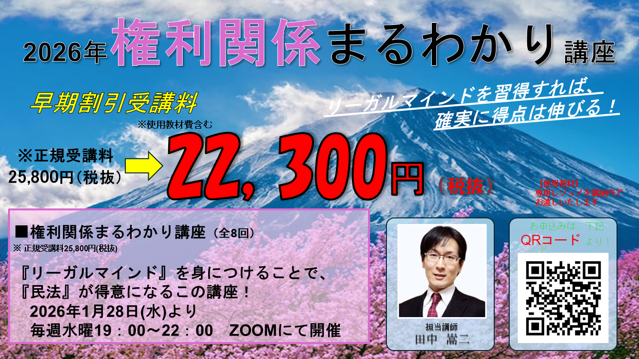 宅建 宅建士 権利関係