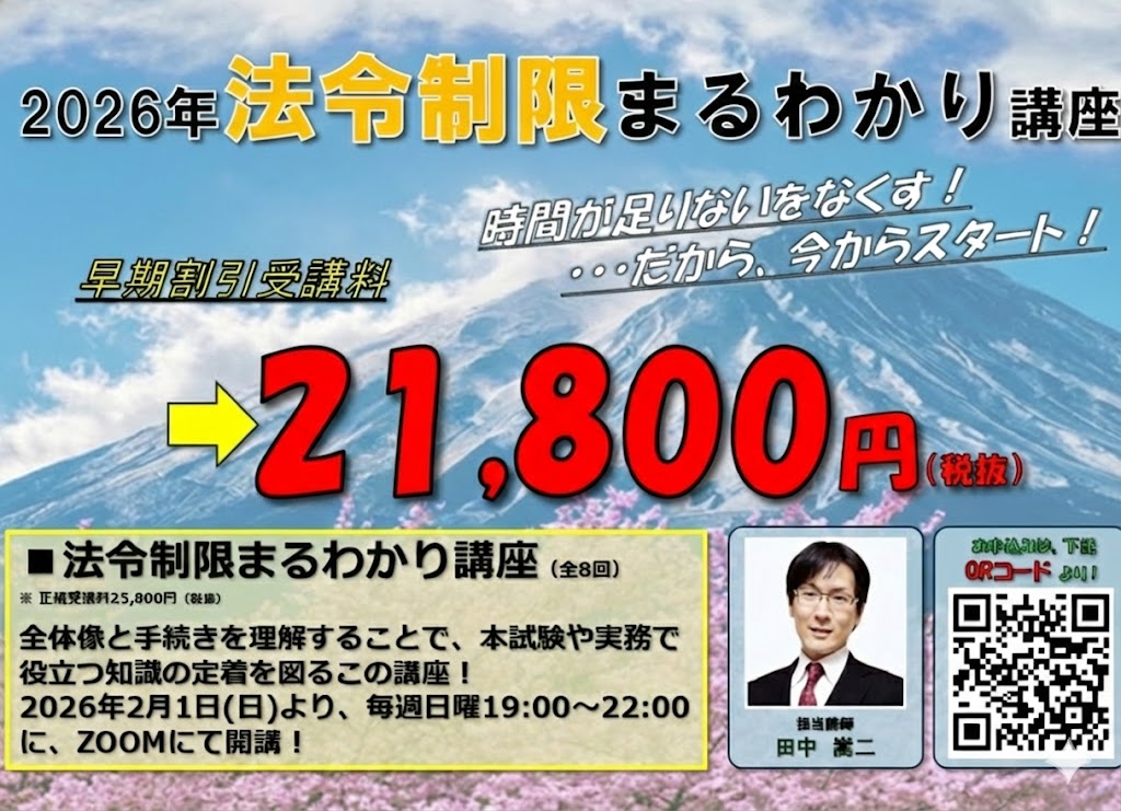 宅建士試験法令制限講座申込みページ（2024年1月21日～）