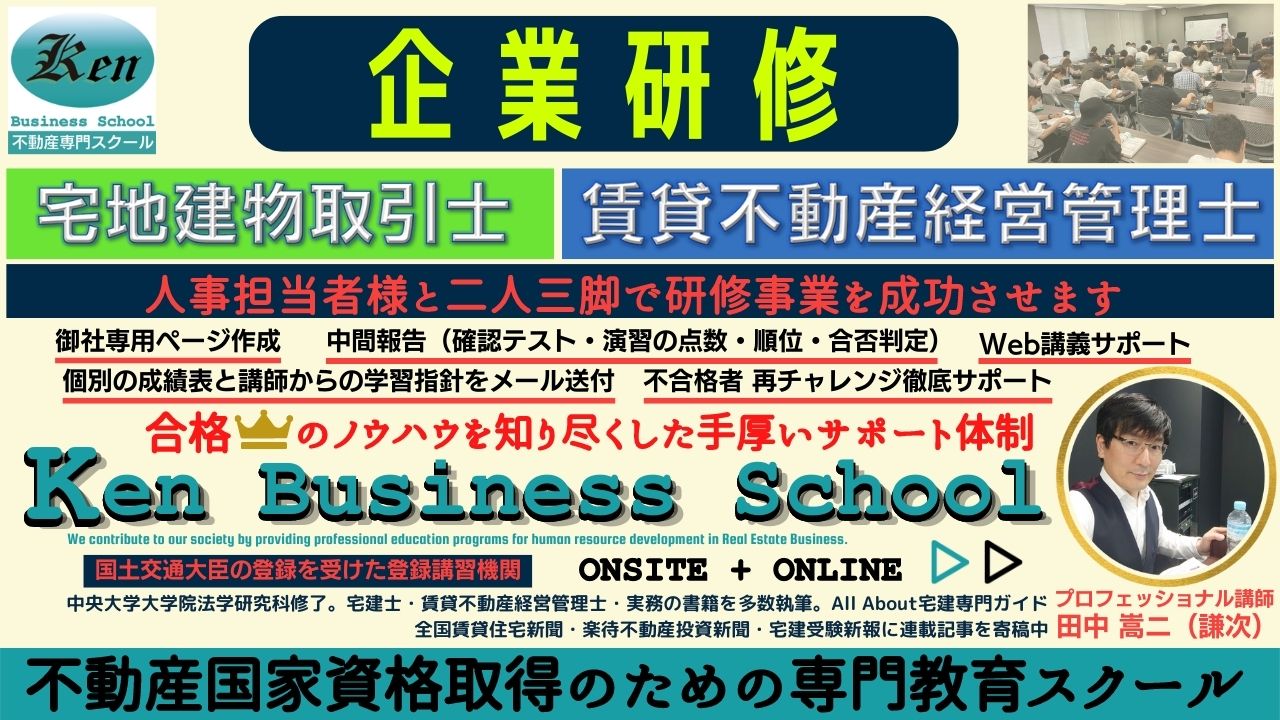 宅建試験企業研修手厚いサポート体制