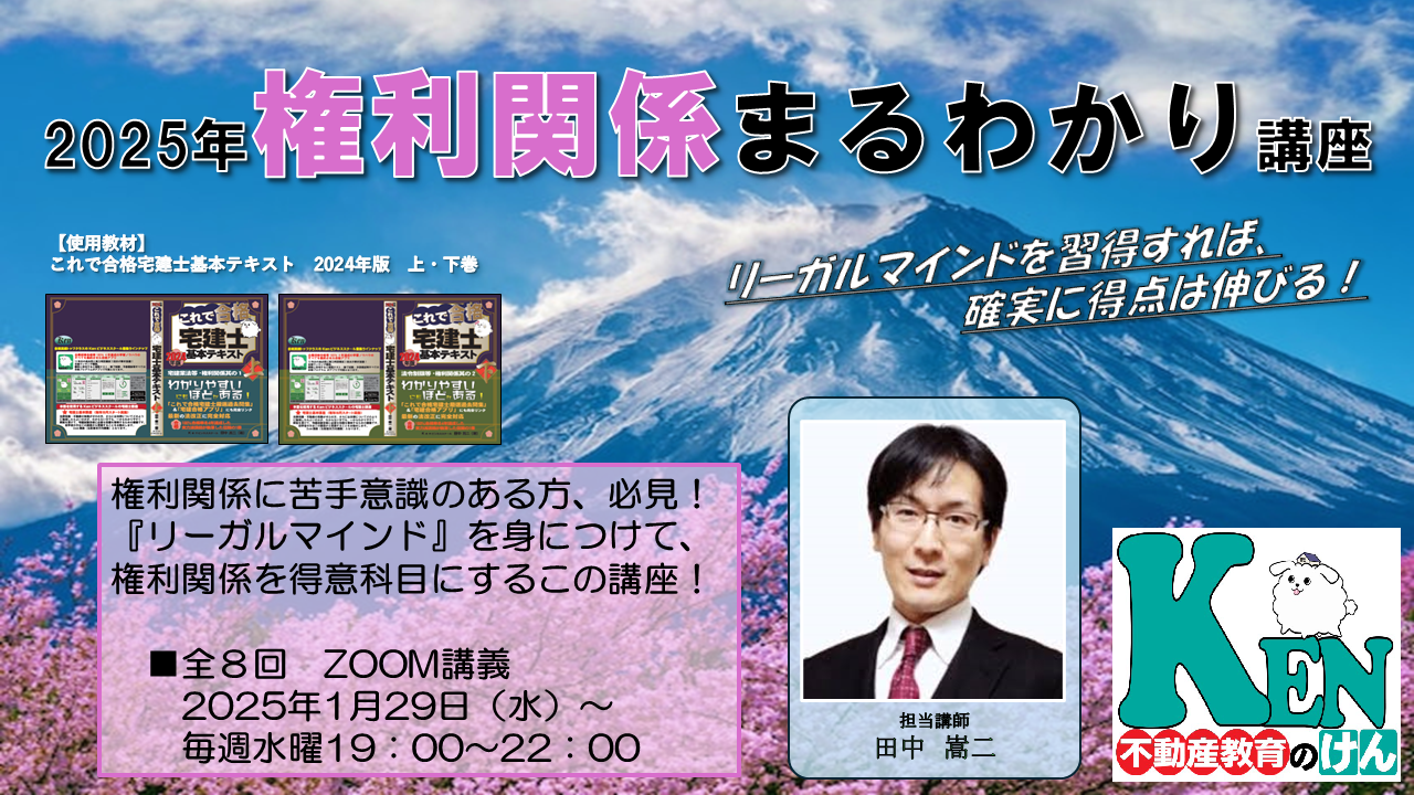 2024年版 出る順宅建士 ウォーク問過去問題集 1 権利関係