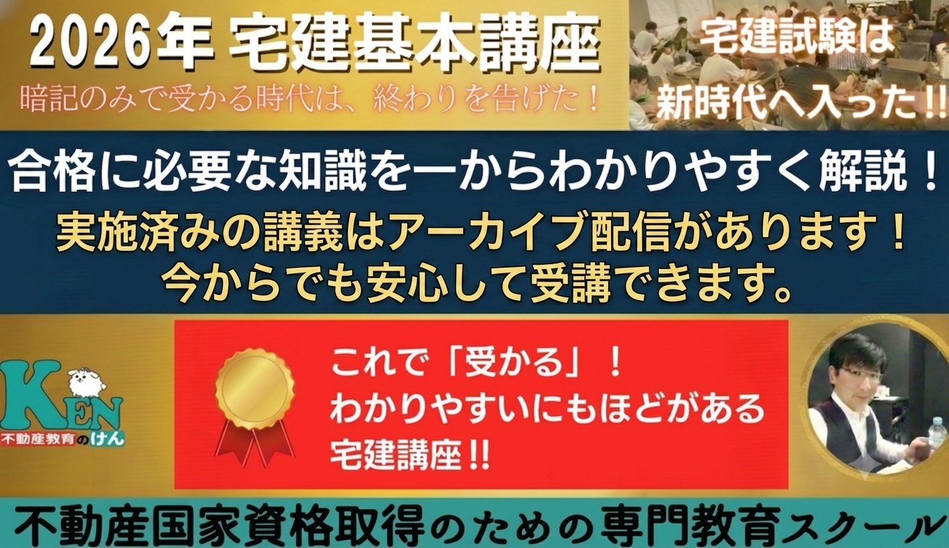 宅建士 基本講座 | 株式会社KENビジネススクール