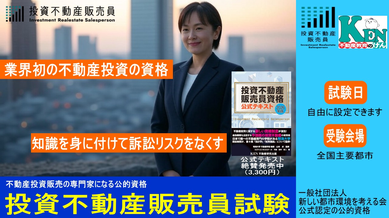 投資不動産販売員