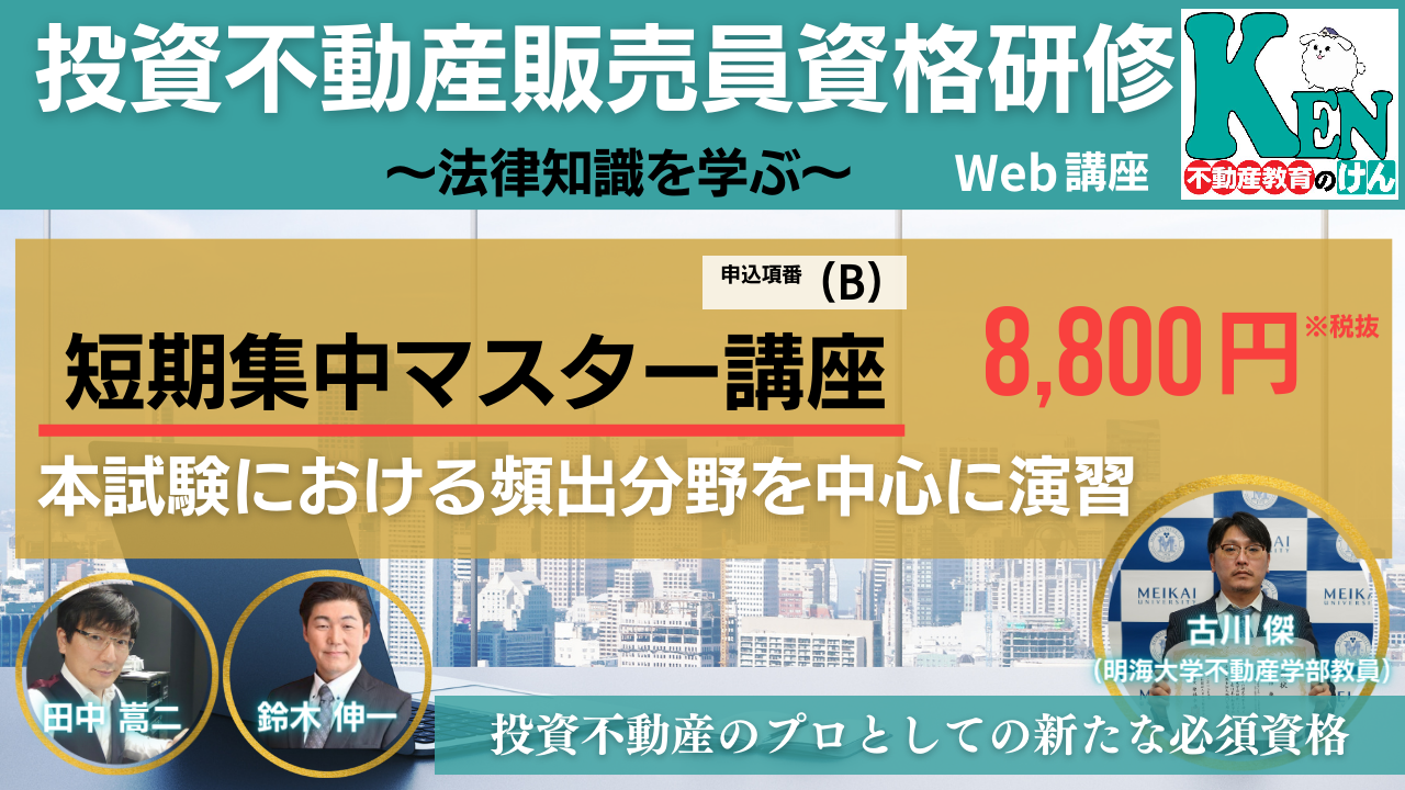 投資マスター講座(5点免除講習) | 株式会社Kenビジネススクール 投資マスター講座(5点免除講習) | 株式会社Kenビジネススクール