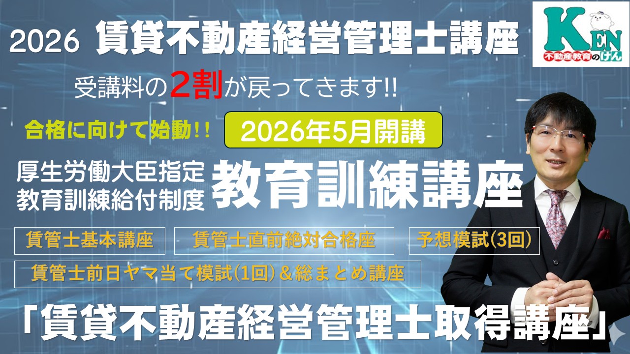 賃貸不動産経営管理士　基本講座