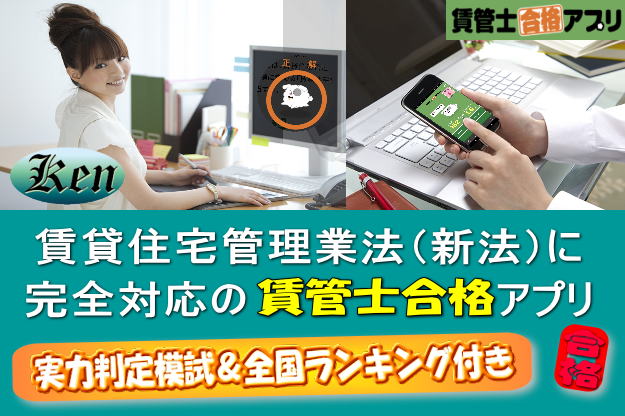 賃管士合格アプリ