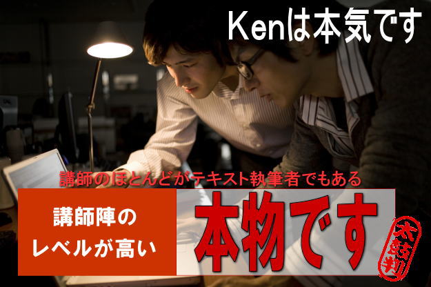講師陣が本物です。