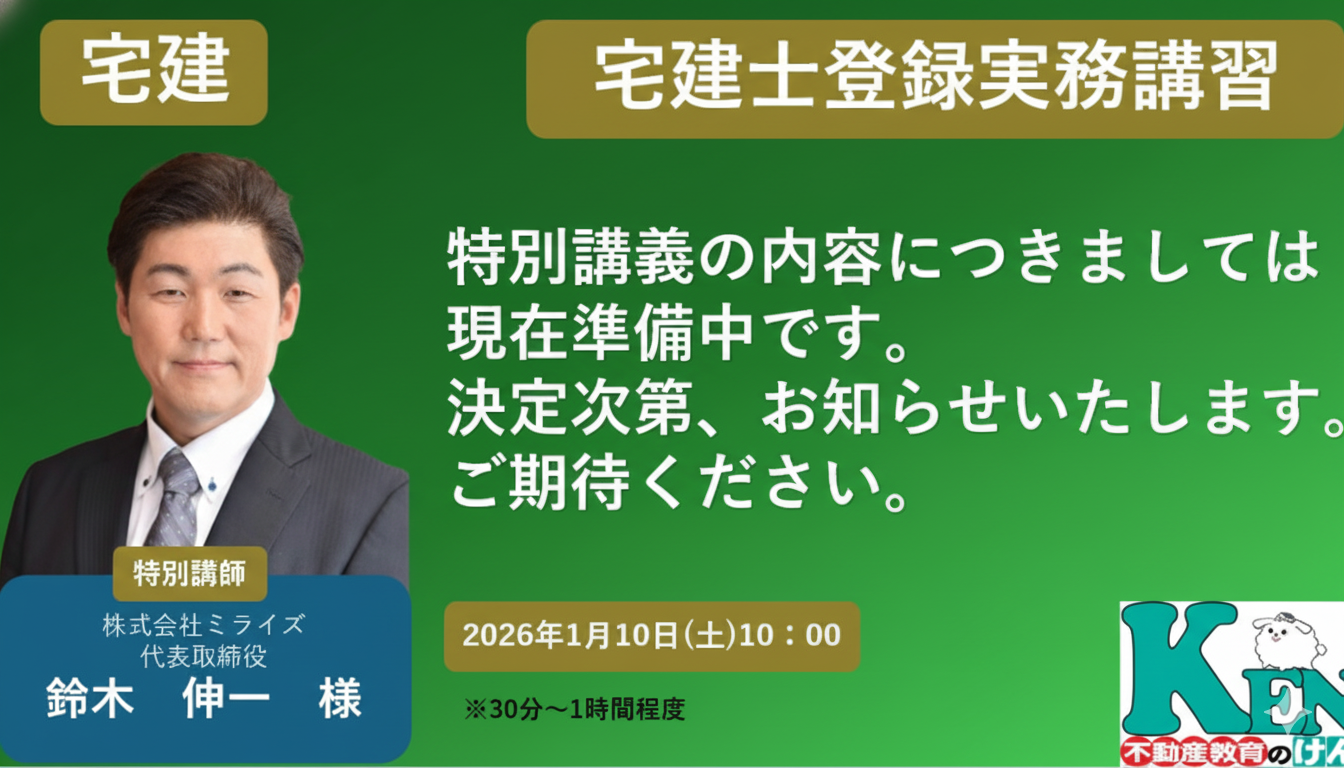 登録実務講習　特別講演　センチュリー21本郷