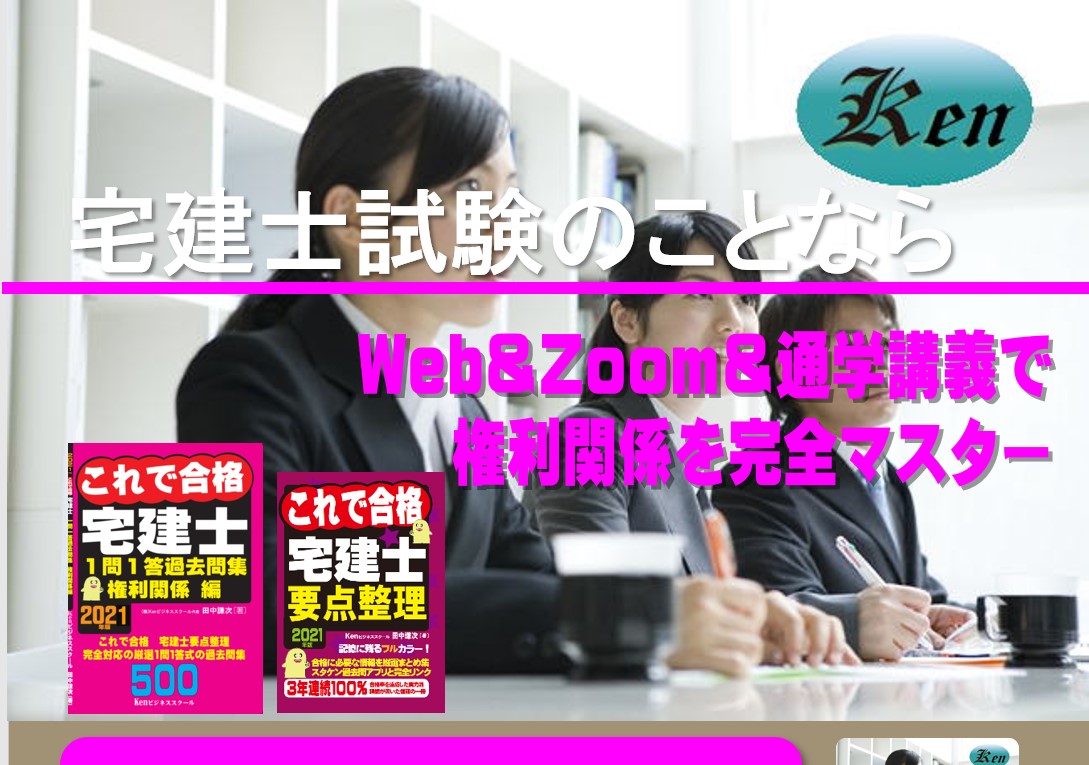 権利関係マスター短期集中講座 株式会社kenビジネススクール 権利関係マスター短期集中講座 株式会社kenビジネススクール