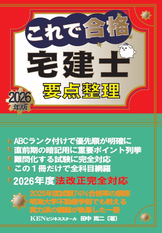 文部科学省認定　宅地建物取引士講座　社会通信教育　テキスト問題集全セット非売品 宅地建物取引士（書籍） | 株式会社KENビジネススクール