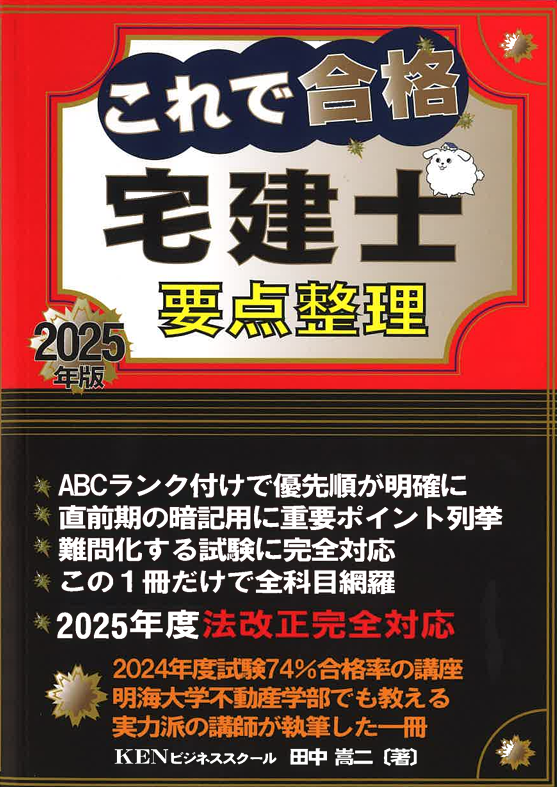 総合資格学院 平成25年度版 宅地建物取引主任者テキスト 総合資格学院 平成25年度版 宅地建物取引主任者テキスト 総合