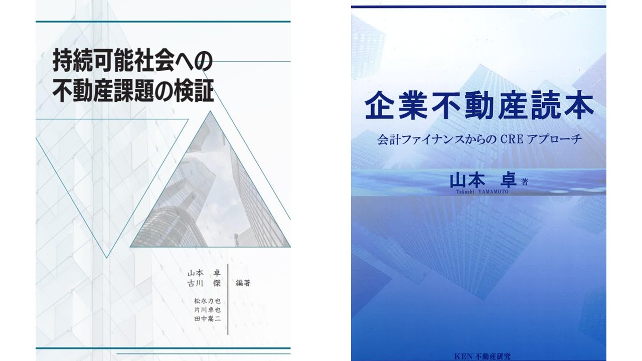 投資不動産販売員資格　公式テキスト